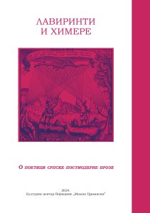 KCVMC_Stavka_5_Lavirinti_i_himere_zbornik_KORICE(1) (1)